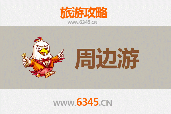 宿迁宿城周边游攻略：探索西楚故里与生态水韵的完美融合