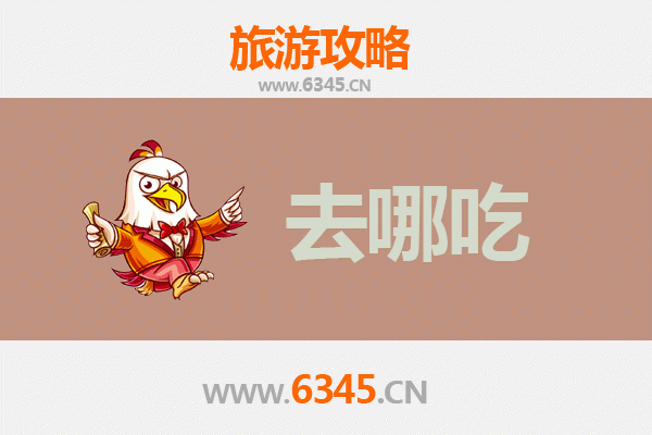 宿迁宿城美食攻略：品味地道特色菜，寻味舌尖上的楚风韵味
